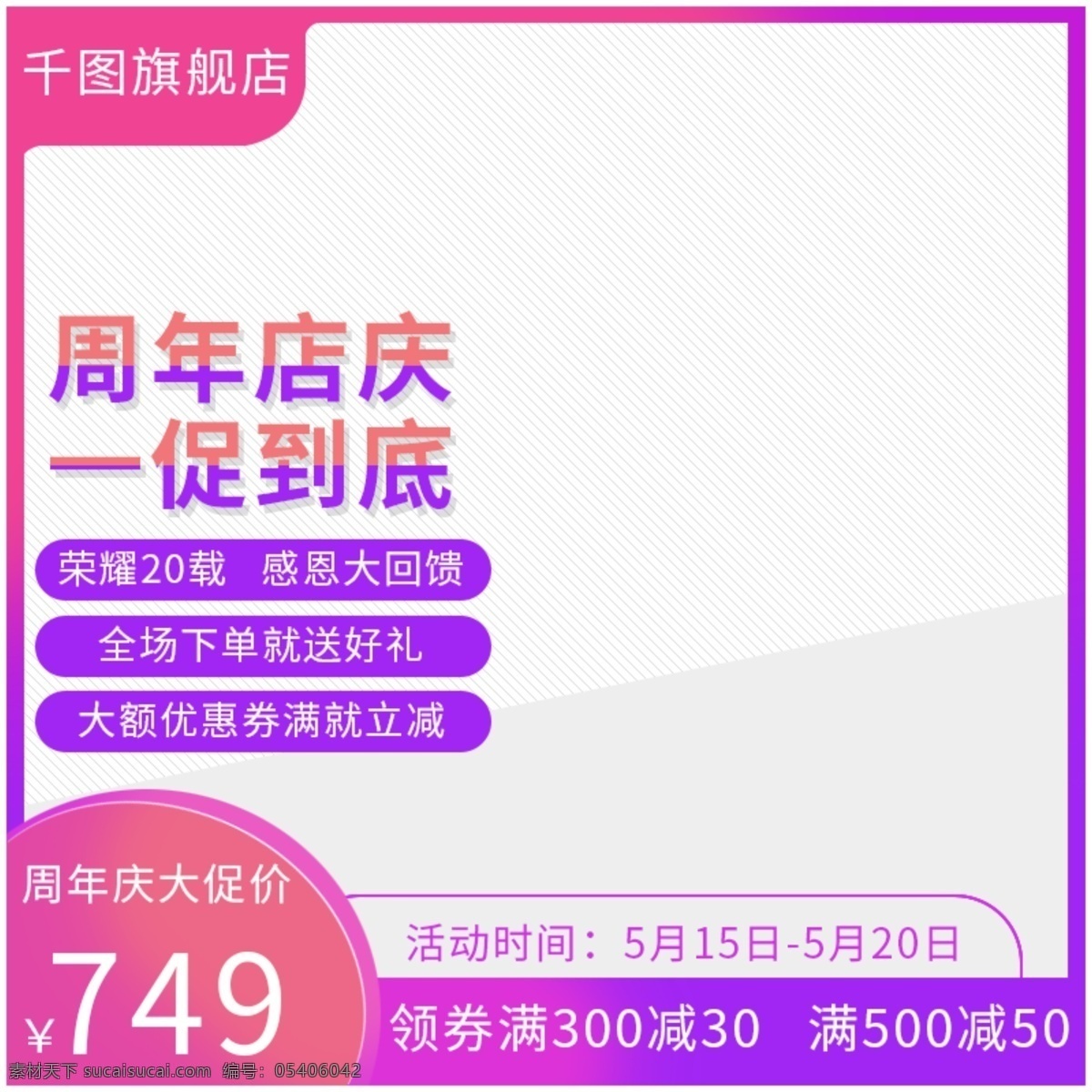 珠宝 饰品 周年 店 庆 活动 促销 小 清新 主 图 推广 珠宝饰品 周年店庆 周年庆 活动促销 小清新 主图 推广图 直通车 电商 淘宝