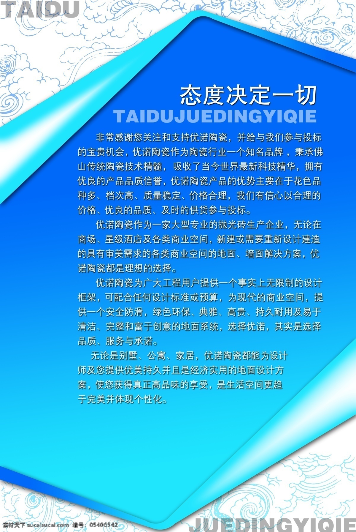公司简介 展板 公司宣传 陶瓷公司 psd源文件