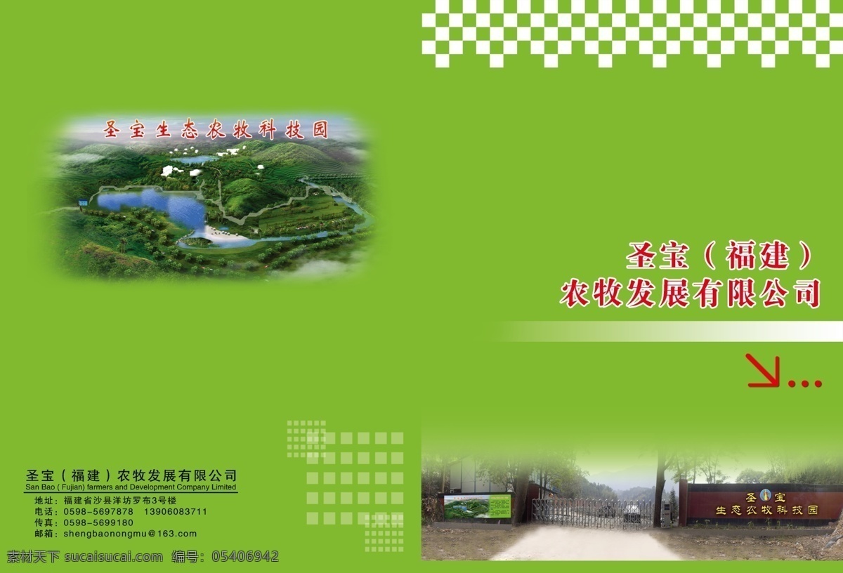 公司简介 封面 方格 公司简介封面 广告设计模板 画册设计 环保 绿色底 农牧 源文件 其他画册封面