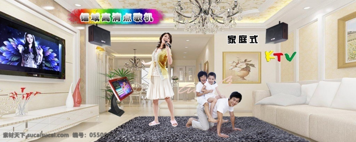 家庭 电视 唱歌 k歌 满堂 欢声 笑语 孩子 开心 玩乐 家庭ktv 点歌 淡雅 高歌 沙发 家庭式 点歌机 欢乐 骑马 父子 母子 一家 美满生活 幸福 书籍封面