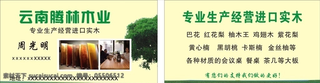 木业名片 家具 板材 木业 树木 绿色 环保 名片卡片