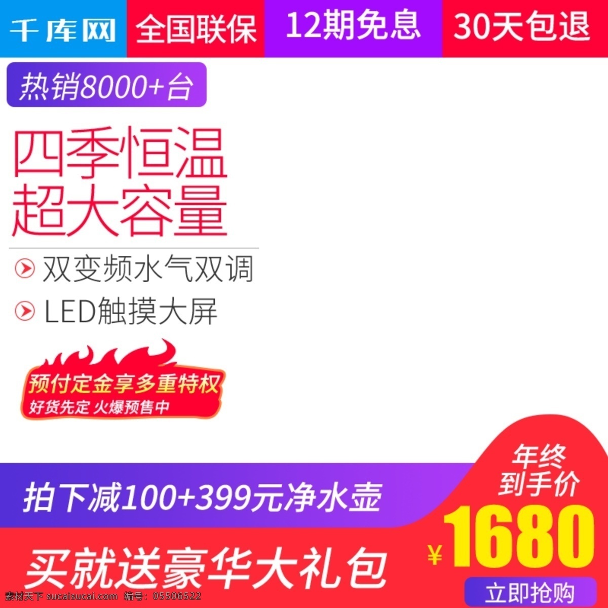 简约 大气 风格 热水器 直通 车主 图 千库原创 电器 家电 电热水器 燃气热水器 即热式热水器 厨宝 太阳能热水器 空气能热水器 直通车 主图 电热水汽 空调 生活电器 厨房电器