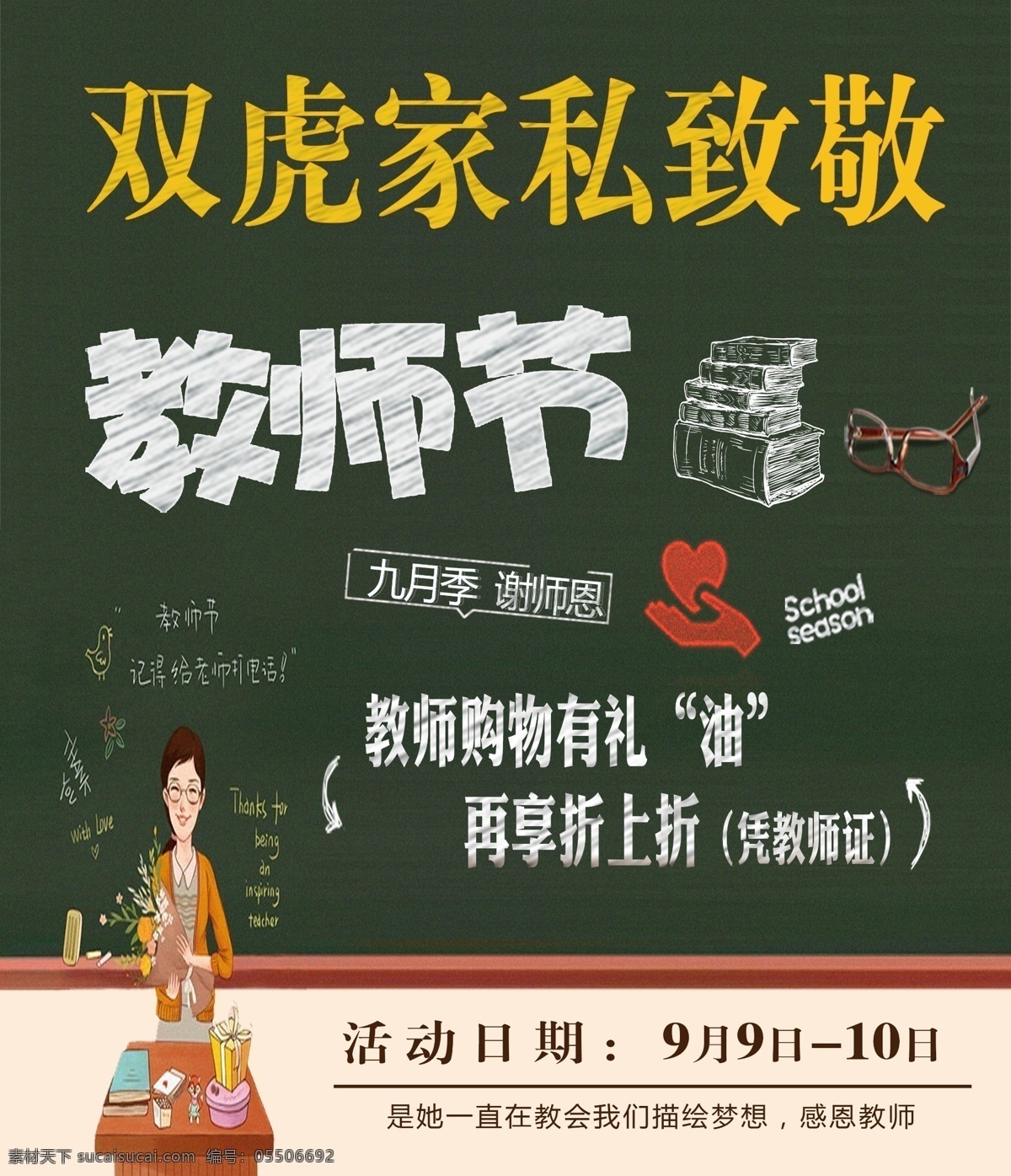教师节日 教师节 老师 感恩教师节 教师节文化 教师节宣传 教师节海报 分层
