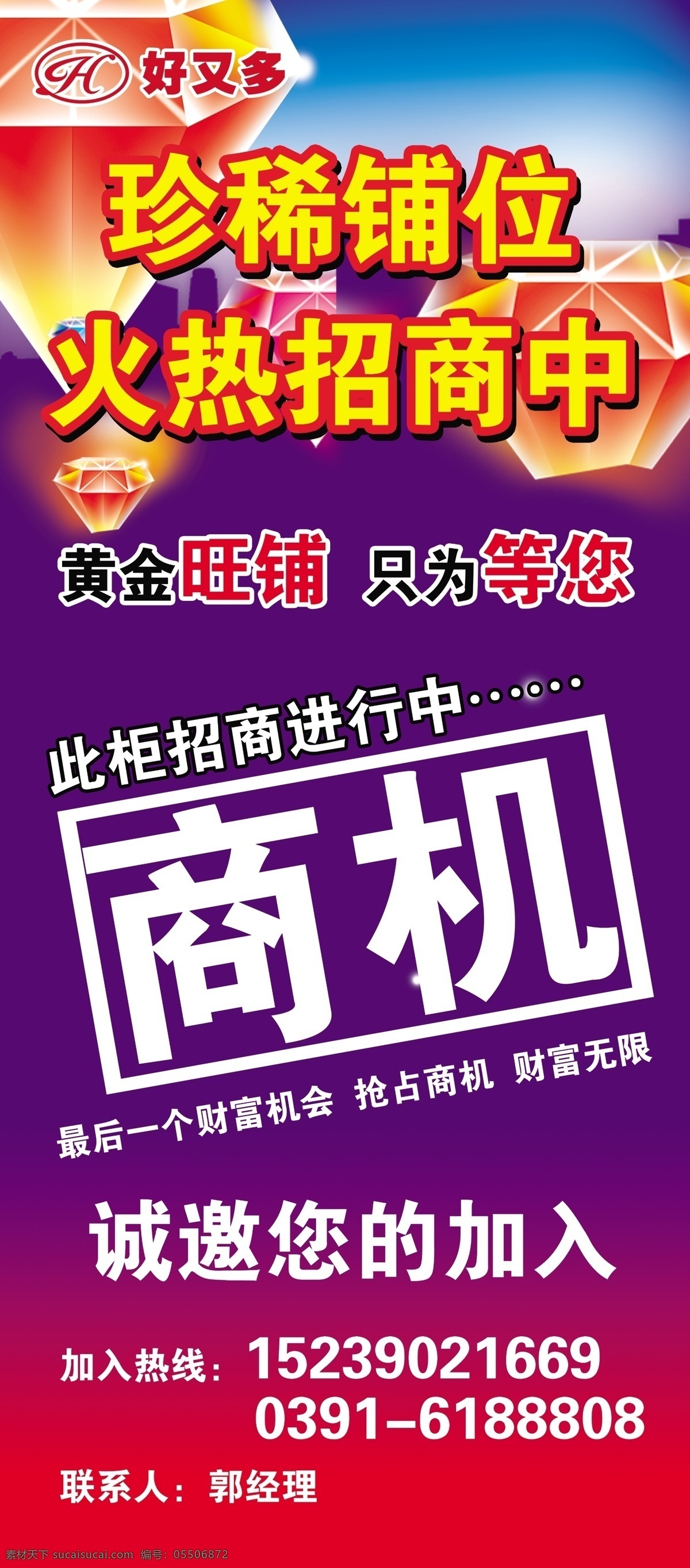 招商展架 火热招商中 钻石 商机 蓝色