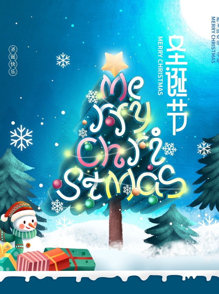 圣诞节图片 圣诞节 圣诞节海报 圣诞嘉年华 圣诞节招贴 圣诞节主题 圣诞节广告 圣诞节展板 圣诞节展架 圣诞节设计 圣诞节背景 圣诞节元素 圣诞节专题 圣诞节首页 圣诞节标语 圣诞节促销 圣诞节快乐 banner 圣诞节打折 圣诞节活动 圣诞节狂欢 圣诞节派对 圣诞节单页 圣诞老人 年终大促 圣诞大促