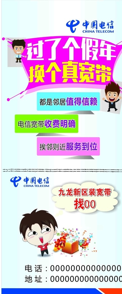 中国电信海报 标志 中国电信标志 电信展架 电信海报 卡通娃娃 标题框