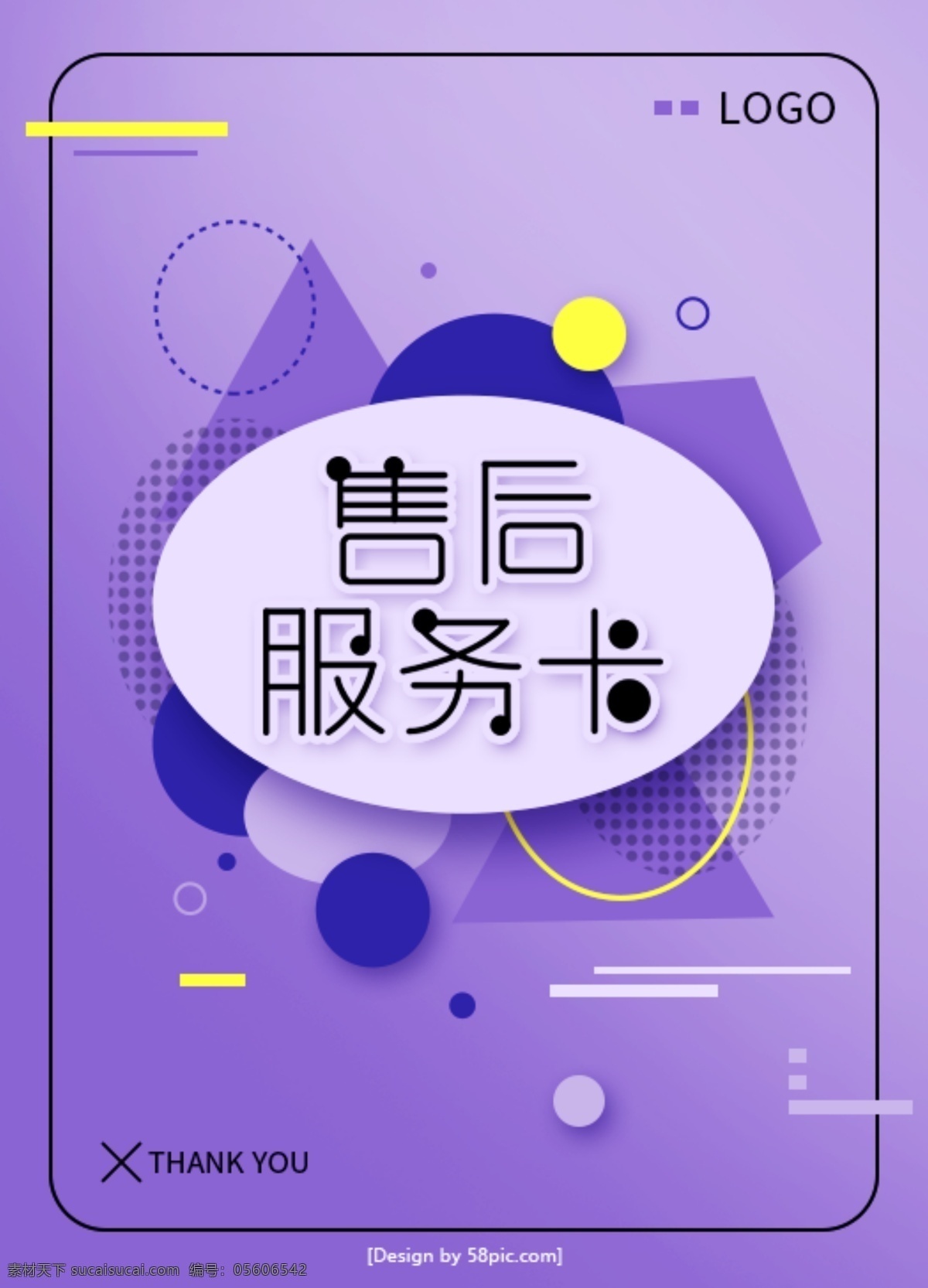 紫色 渐变 几何 创意 电商 淘宝 天猫 售后 服务卡 售后服务卡 服务保障卡 返现卡 五星好评卡