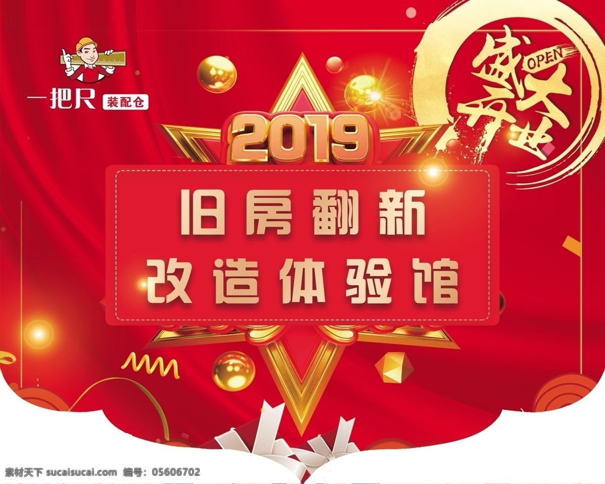 装修开业吊旗 盛大开业 异形吊旗 红色 吊旗