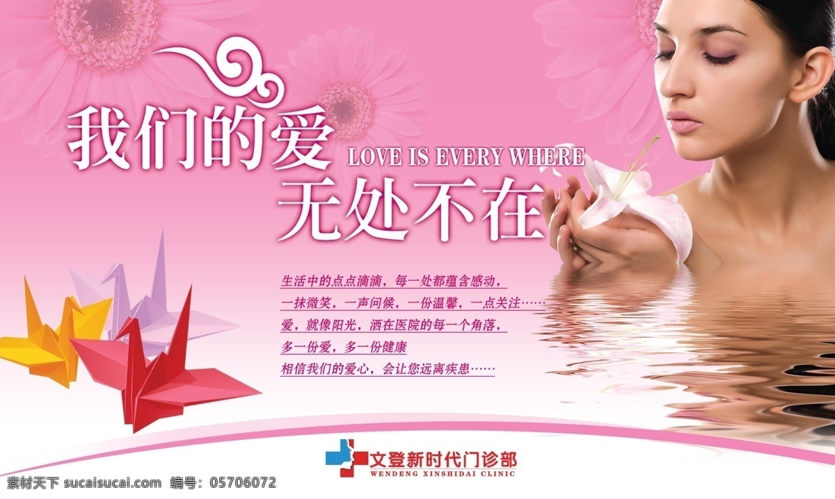 医院 宣传 源文件 我们的爱 无处不在 爱 弧形 健康宣传 少女 水面 医院宣传 医院宣传单 纸鹤 紫色 医院宣传模板 医风 展板模板 宣传海报 宣传单 彩页 dm