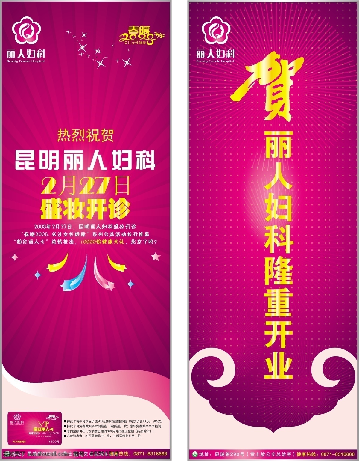 矢量展架 开业 展架 x展架 妇科 医院 矢量图