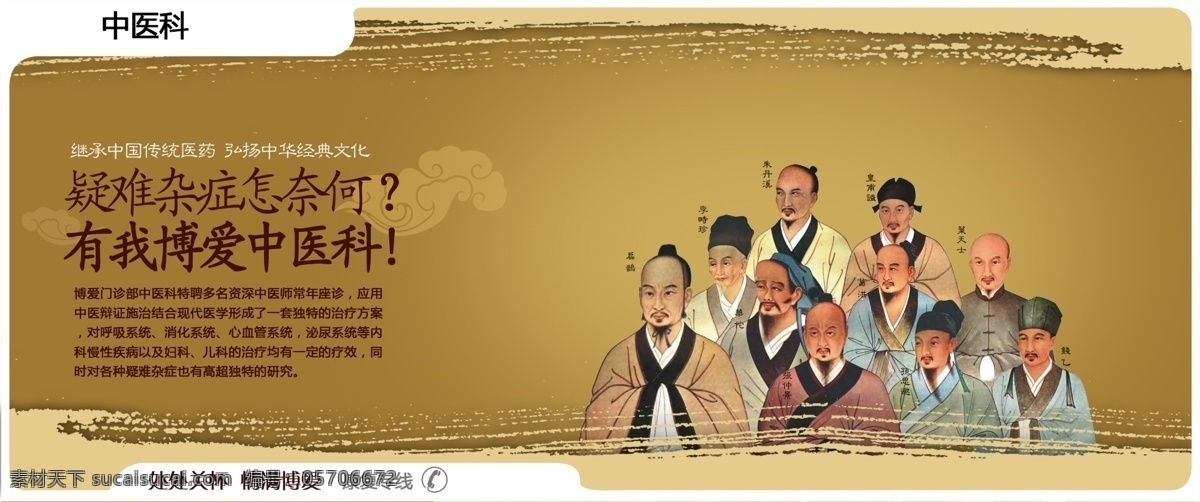 医院 中医科 广告 中文字 华佗 李时珍 扁鹊 灰色渐变背景 白色背景