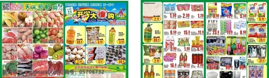 开学 大 搜 购 特刊 开学大搜购 开学啦 小孩 背书包 彩虹 会员换购 积分 加微信 gzhccs 低价 天天抢鲜购 新鲜便宜 生鲜抢购 杂货 诚信经营 足斤足两 质优价廉 假一赔十 饮料 冷藏冷冻 清洁 休闲小吃 荟翠超市 dm宣传单