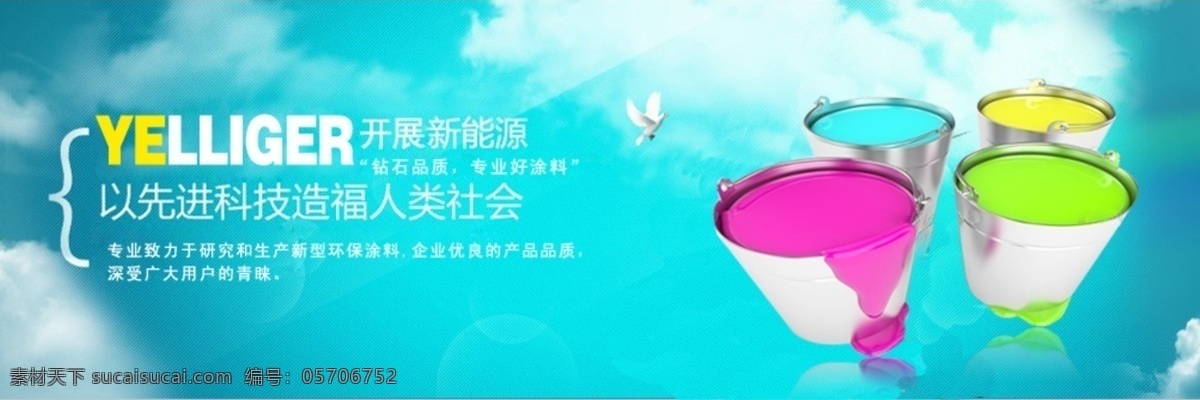 油漆广告条 油漆 广告条 油漆广告 广告 中文模板 网页模板 源文件