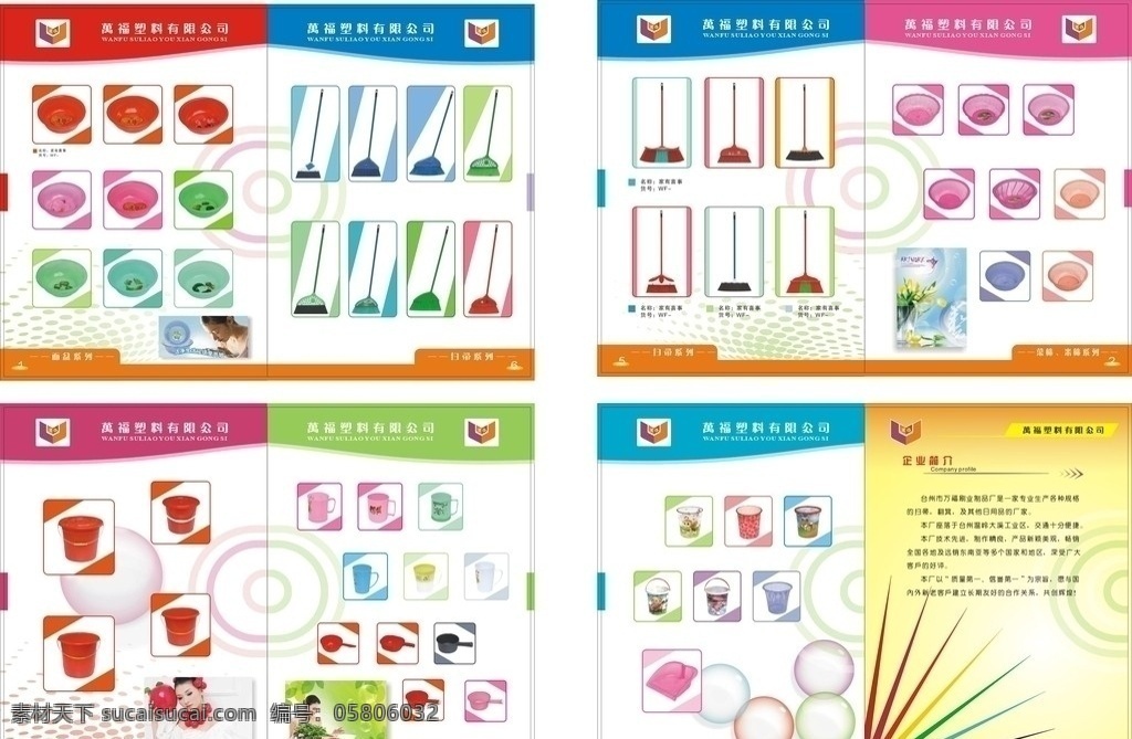 塑料样本 样本 画册 日用品 脸盆 水桶 整理箱 收纳箱 卫生桶 垃圾桶 凳子 厨房用品 米筛 菜筛 保鲜盒 纸桶 说明书 封面 画册设计 矢量