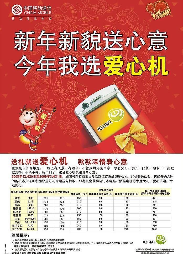 爱 心机 红包 篇 广告 矢量图 矢量图库 移动 爱心机红包篇 海报