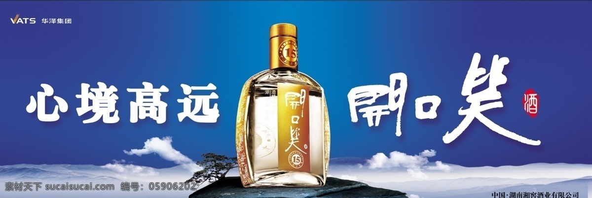 酒招牌 心境高远 开口笑 酒类招牌 蓝色背景