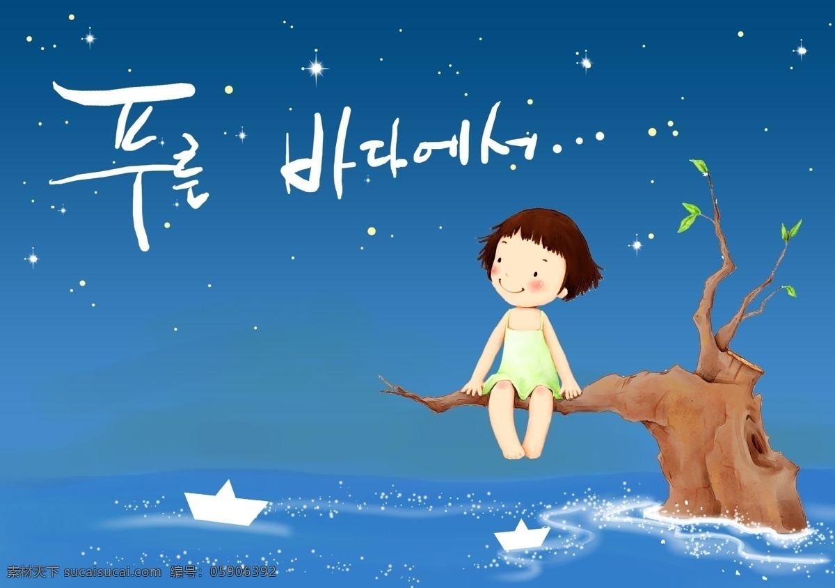 卡通星空 卡通背景 星空 夜色 小孩 流水 夜空 树 创意 冷色调 背景 韩文 源文件 分层