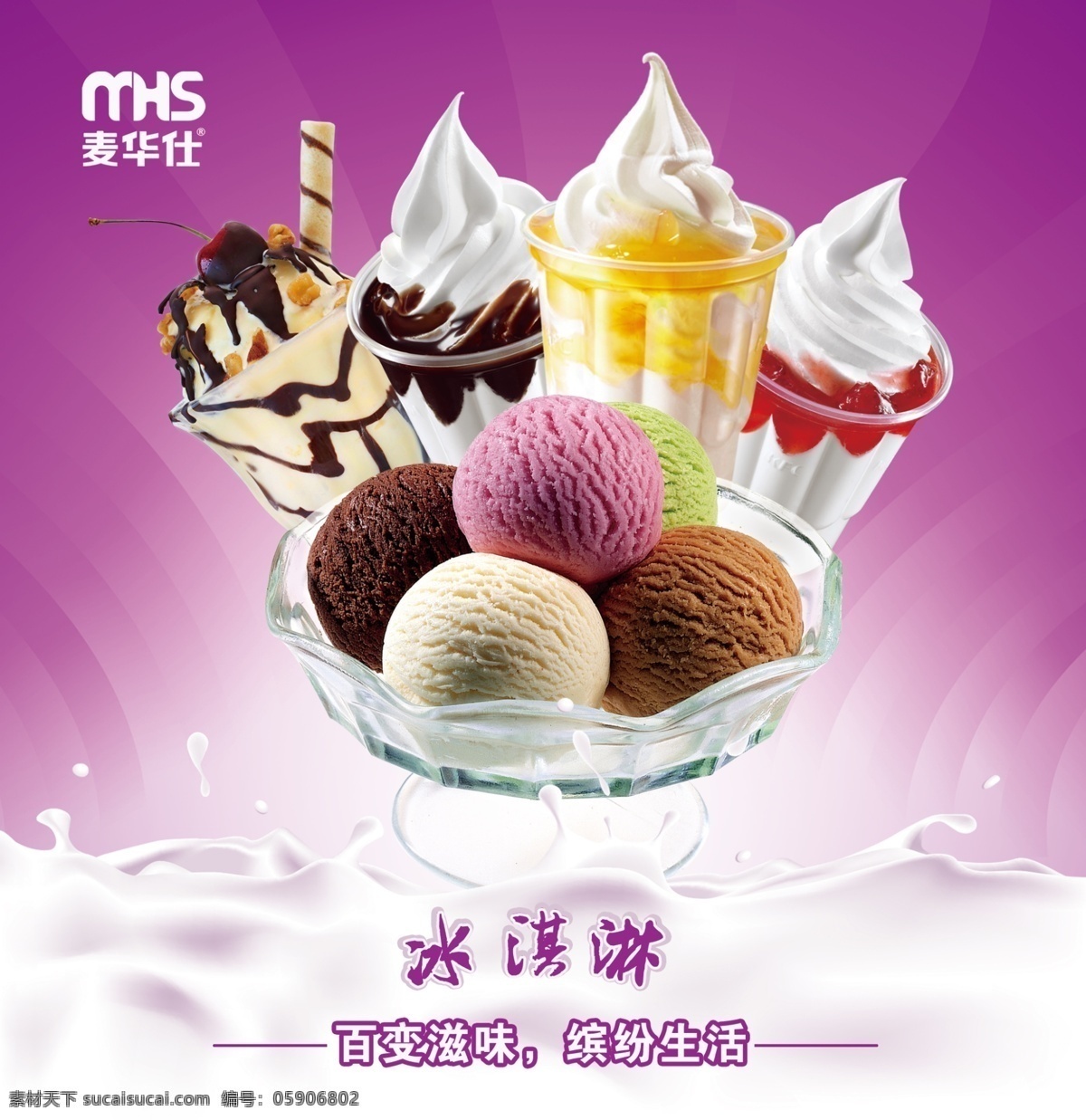 冰淇淋 饮品 雪球 冰凌城下 甜蜜分享 diy 冰块 甜品 夏天 冰镇 蓝色背景 清凉一夏 夏日饮品 好吃甜点 汉堡 美食 小吃