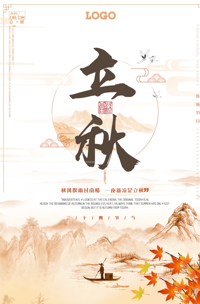 立秋插画 立秋习俗 立秋宣传展板 秋风 立秋节气 一叶知秋 立秋24节气 梧桐落叶 落叶 立秋海报 立秋广告 立秋挂画 立秋宣传 初秋 秋天 秋季 秋分 立秋节气海报 立秋画册 立秋灯箱 人物插画 立秋杂志 立秋折页 立秋单页 立秋宣传单 立秋展架 立秋无框画 立秋素材 二十四节气 节日