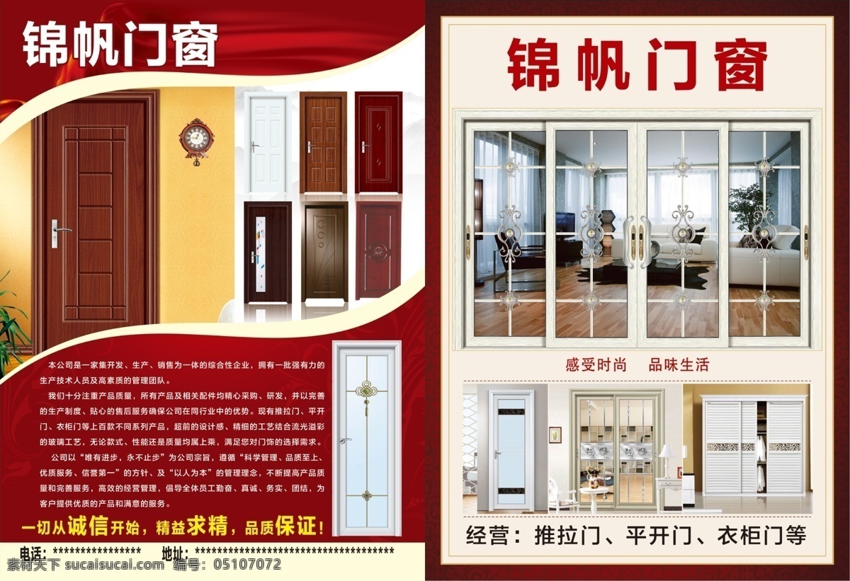 锦帆 门窗 彩页 宣传单 锦帆门窗 单页 分层 各种门窗 铁门 门窗宣传单 公司简介 小装饰 推拉门 平开门 衣柜门等 室内广告设计