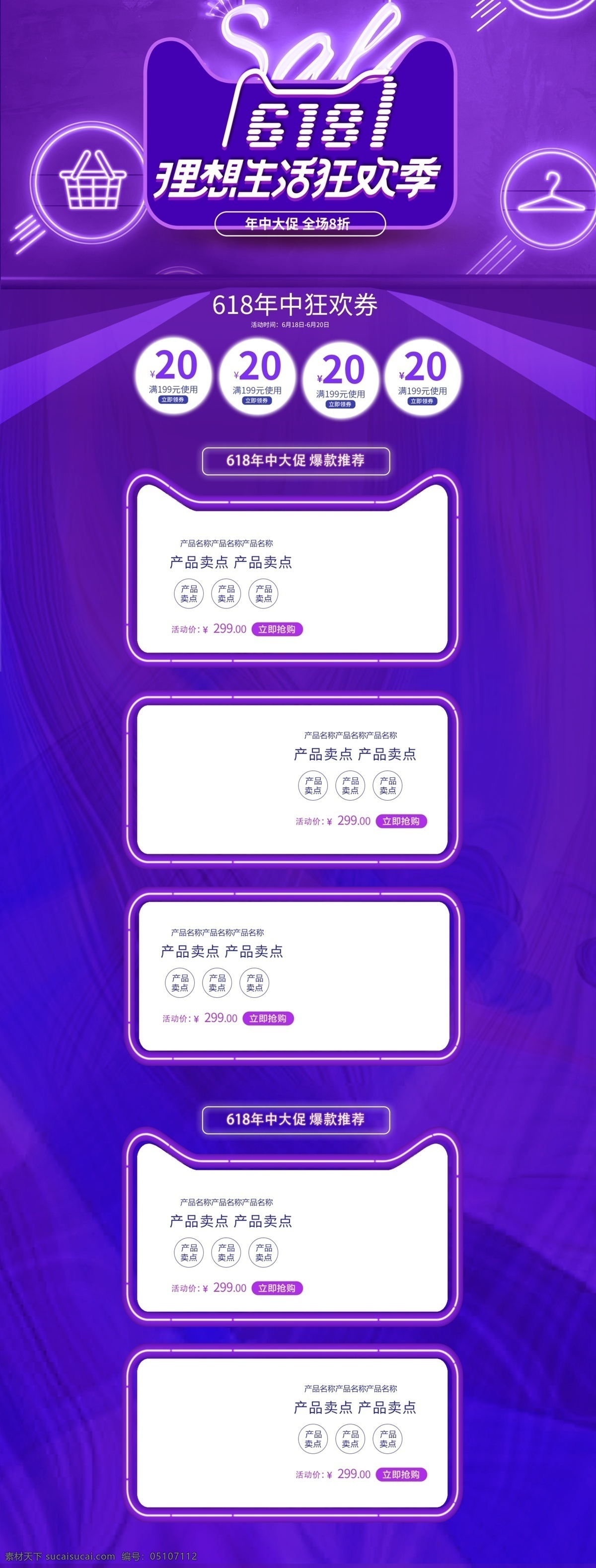 蓝紫 618 年中 大 促 理想 生活 狂欢 季 淘宝 首页 天猫模板 淘宝模板 炫彩 天猫 天猫首页 狂欢节 紫色首页 首页模板 发光 首页海报 618首页 618模板