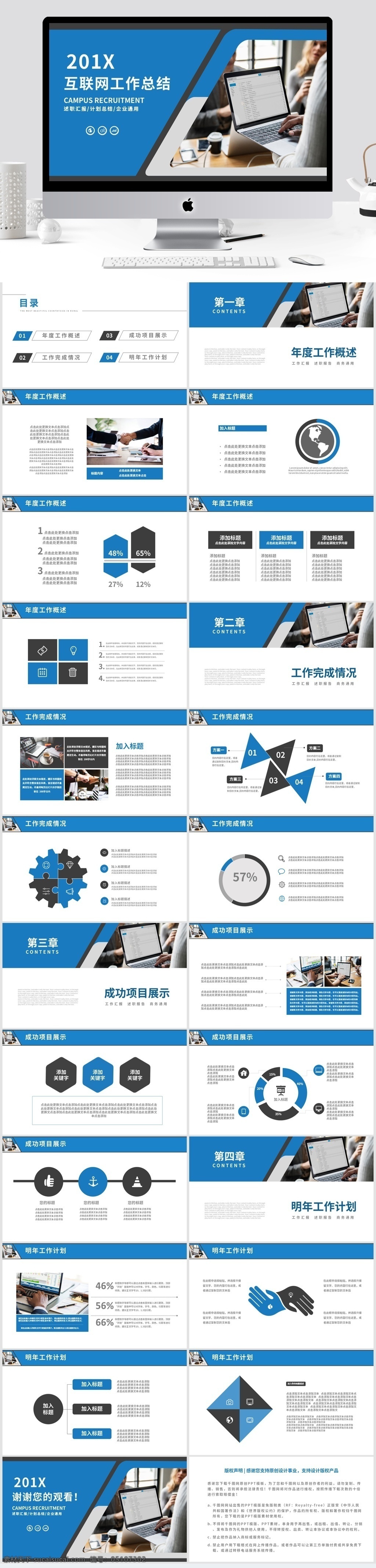 蓝色 商务 通用 互联网 工作总结 动态 模板 ppt模板 简约 办公 工作 汇报 工作汇报 工作计划 商务汇报 年中总结 年中汇报 上半年 半年总结 季度总结 季度汇报
