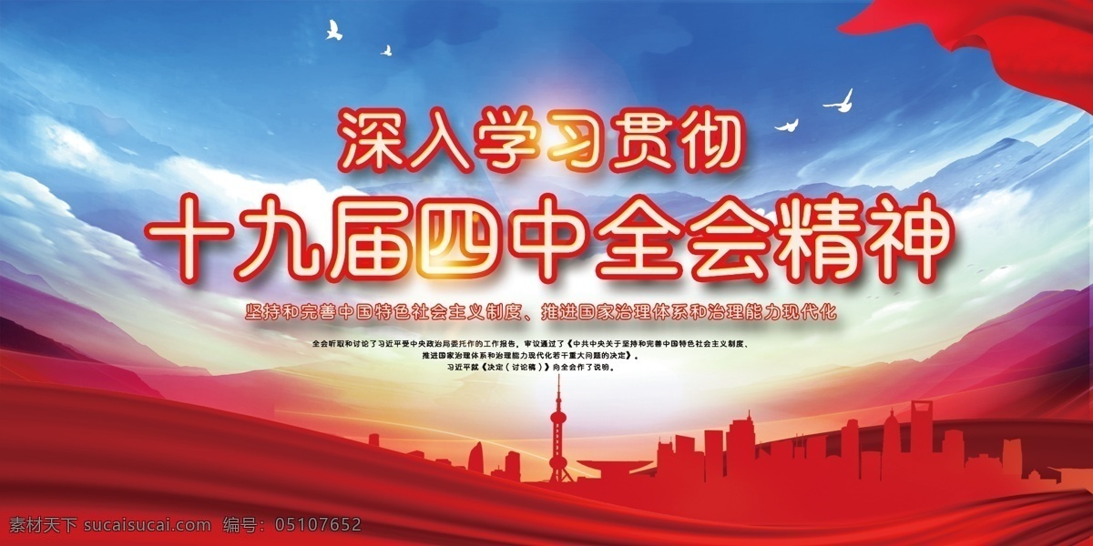 十 九 届 四中全会 十九届 四中全会展板 四中全会板报 四中全会海报 聚焦四中全会 四中全会亮点 四中全会解读 四中全会宣传 四中全会标语 四中全会墙板 四中全会精神 学习四中全会 贯彻四中全会 四中全会背景 不忘初心 牢记使命 不忘初心展板 十九大展板 十九大精神 十九大宣传栏 党建展板 展板模板