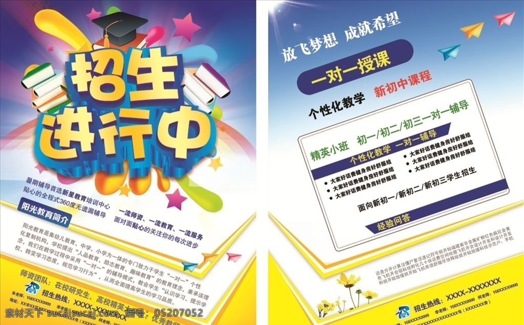招生宣传单 招生进行中 宣传单 单页 一对一授课 教育简介 海报 公司客户 dm宣传单 abr