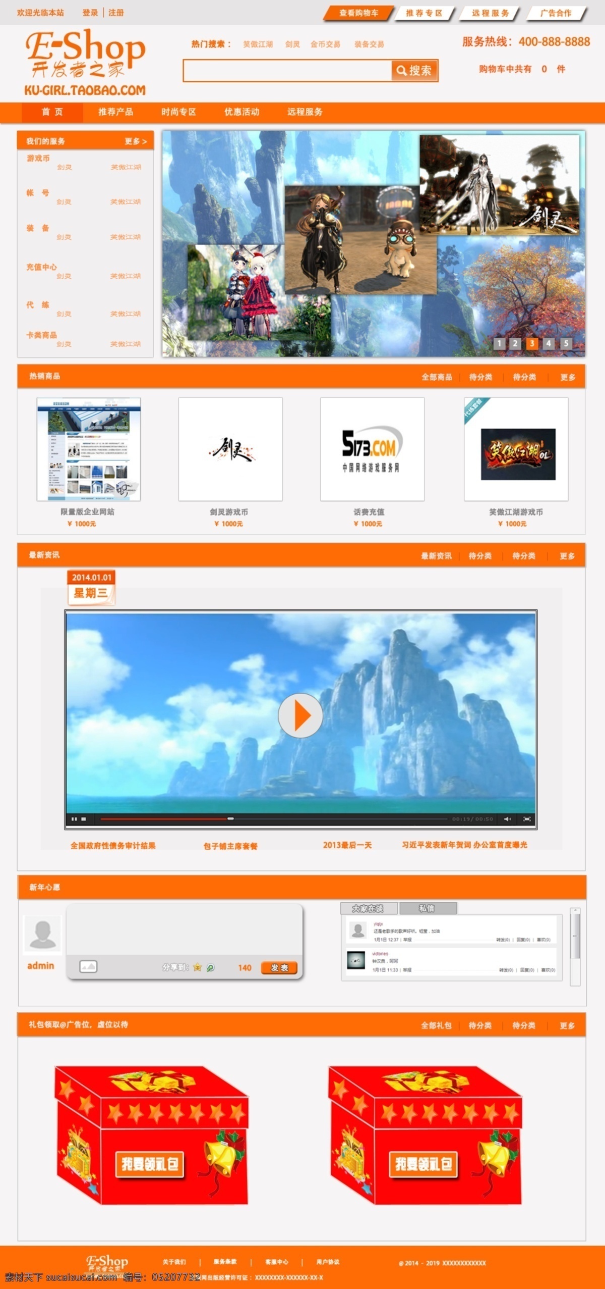 网站首页 模块 筛选 eshop 网站 我们的服务 热销商品 可増减模块 开发者之家 kugirl taobao com 原创设计 原创网页设计