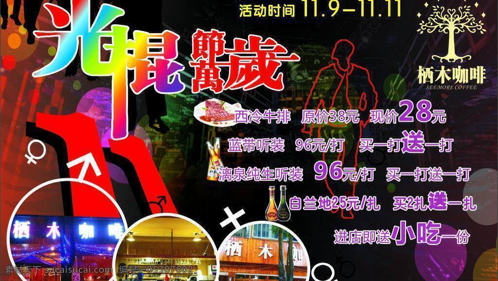 logo 纯生 光棍节 蓝带 牛排 栖 木 咖啡 矢量 模板下载 栖木咖啡 西冷 漓泉 听装