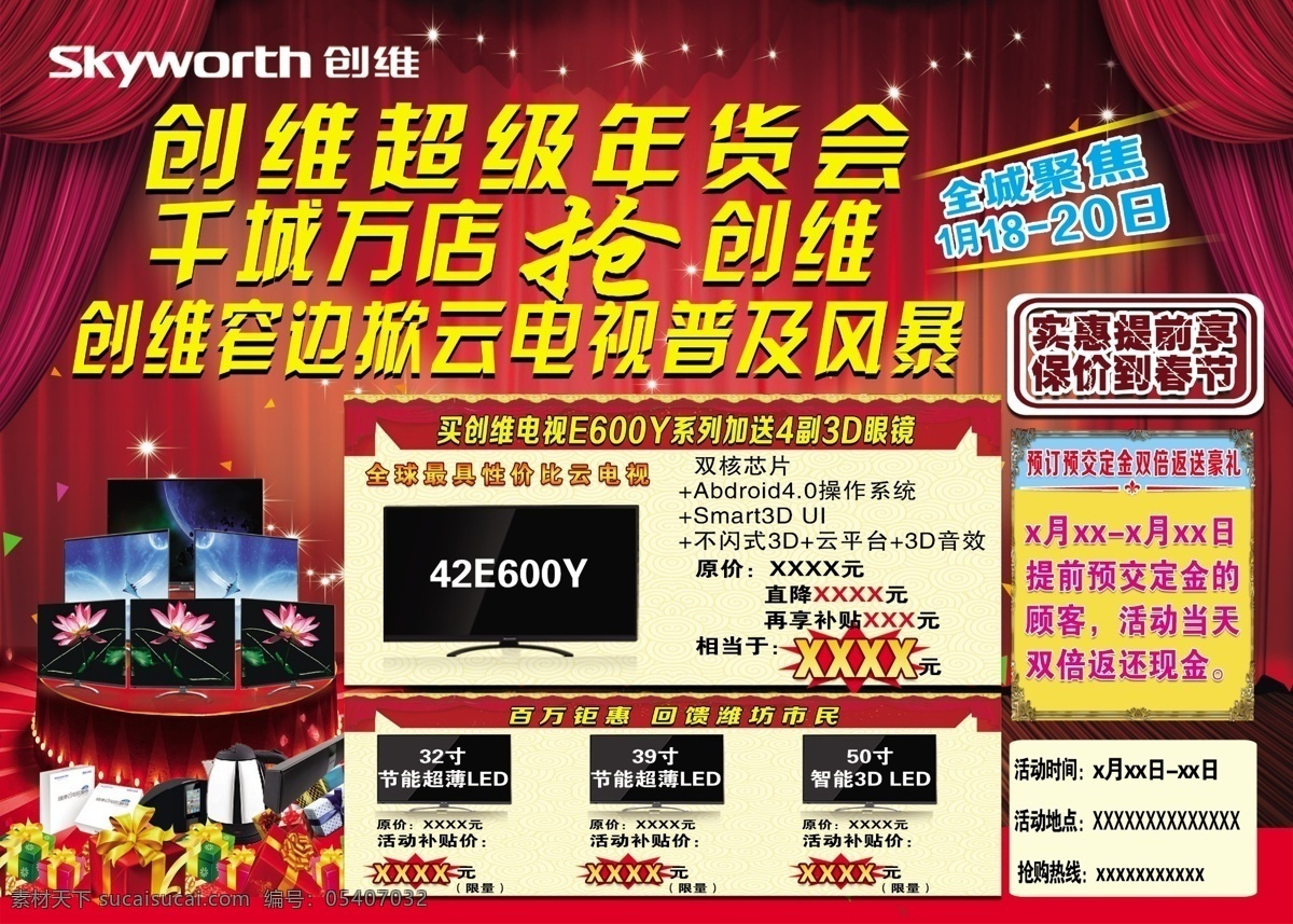分层 创维 创维logo 电视 礼包 礼盒 年货会 帷幕 年货 会 广告 舞台 星光 源文件 psd源文件
