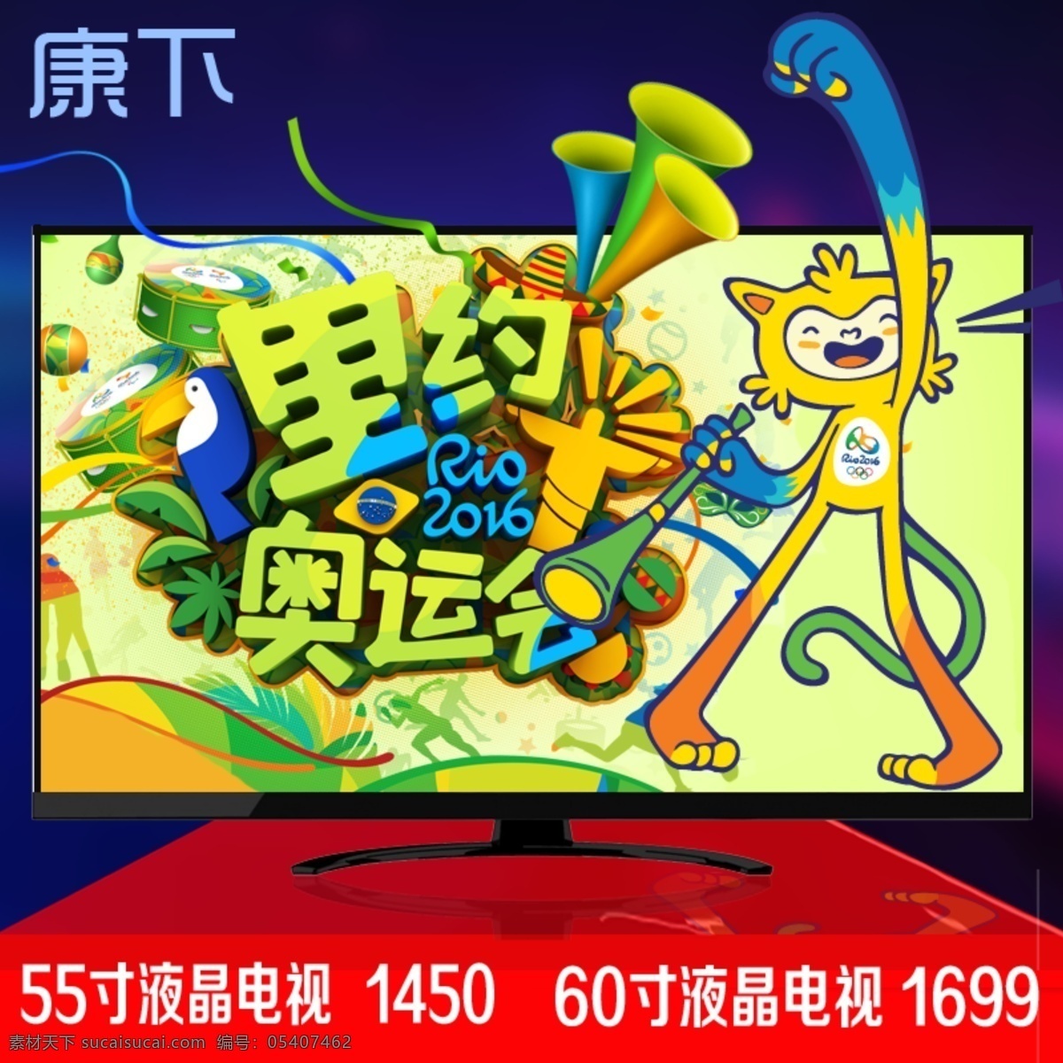 淘宝 液晶电视 直通 车主 图 液晶 电视 直通车 主图 电视机 红色
