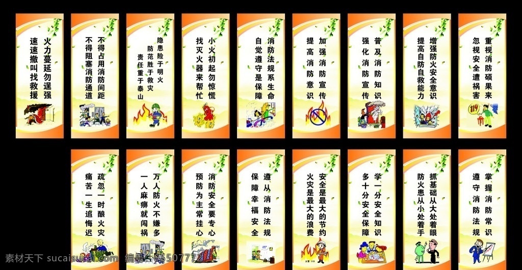 消防标语 消防 标语 安全意识 标识标志图标 蓝色背景 图片等 展板模板 矢量