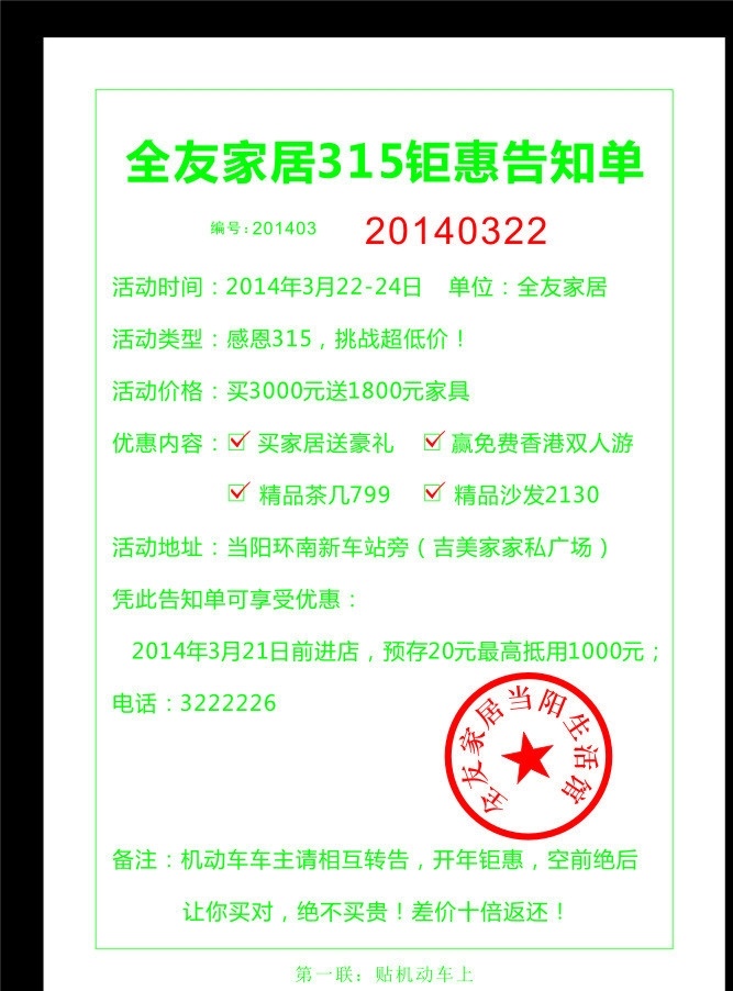 罚单 全友315 单页 单色单页 宣传单 双色系列 dm宣传单 矢量