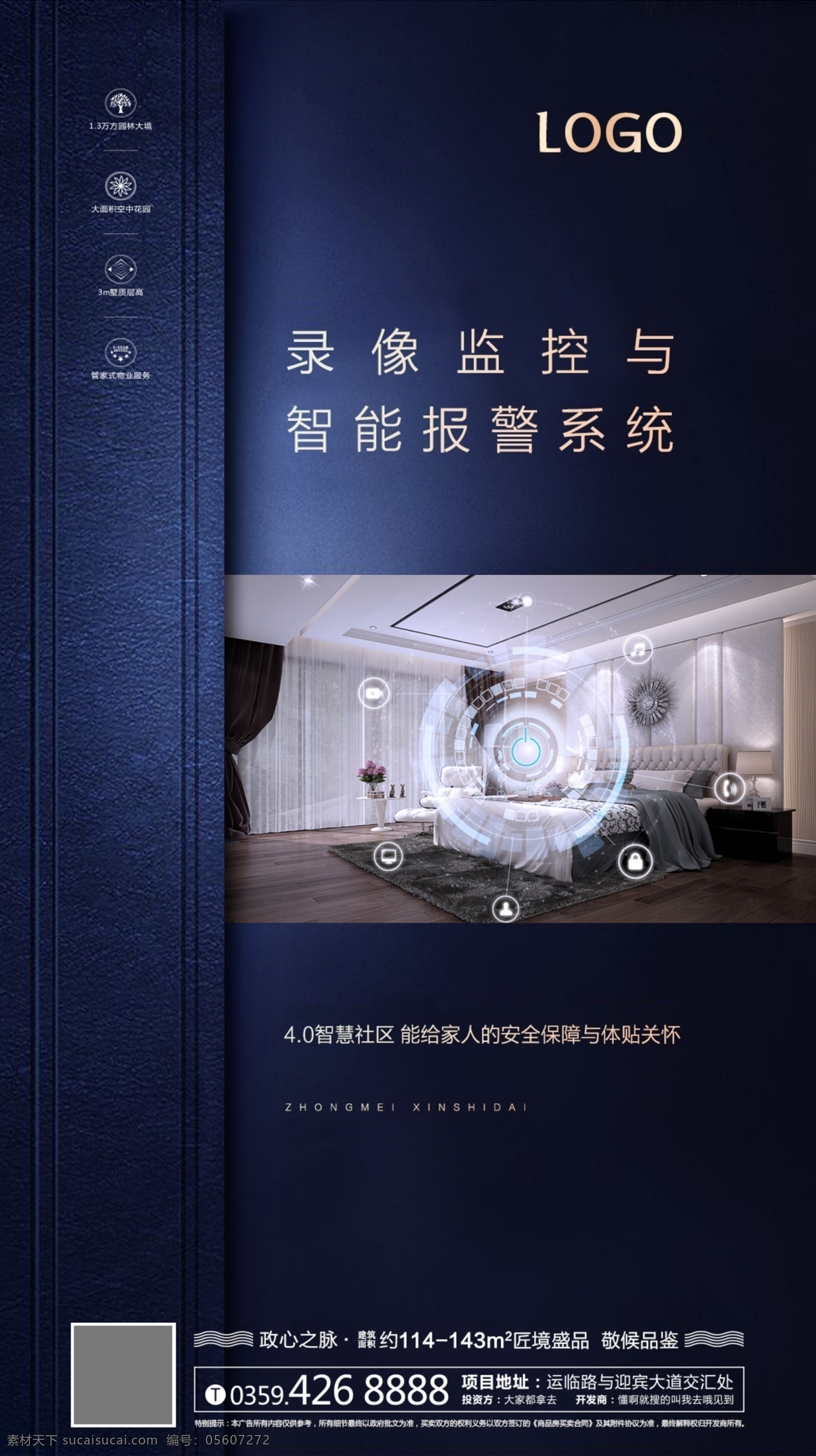 地产 微信 单图 恒大 海报 微单稿 系列