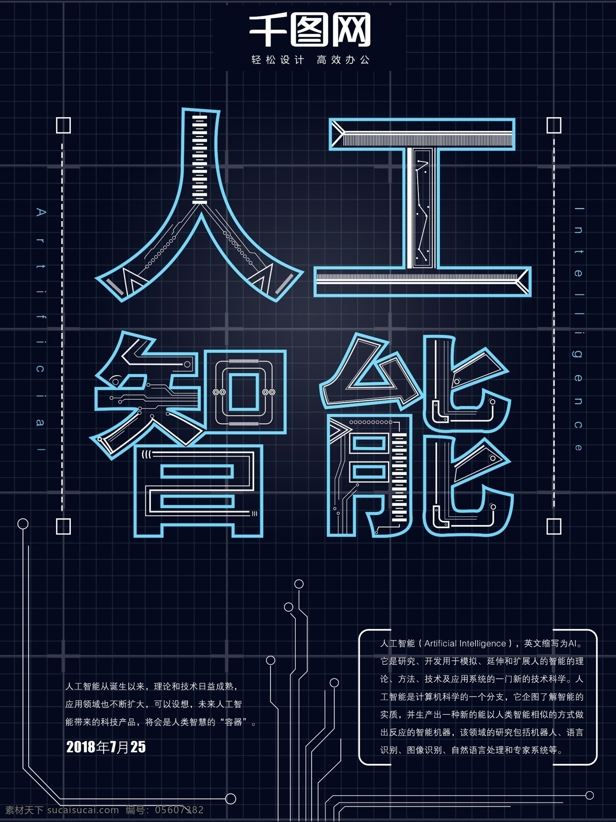 简约 大气 蓝色 科技 风 人工智能 商业 海报 蓝色背景 线条 网格底纹 蓝色科技 智能 人工 艺术字体 科技封面 科技海报