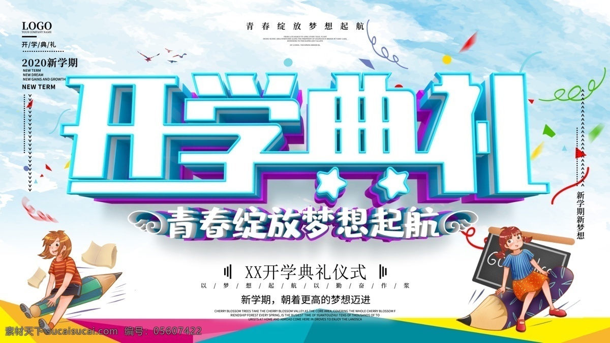 新学期起航 迎新晚会 开学季 开学 开学第一课 欢迎新同学 开学啦 开学典礼背景 开学典礼布景 开学典礼海报 开学典礼素材 开学典礼模板 开学典礼广告 开学典礼设计 大学开学典礼 高中开学典礼 中专开学典礼 小学开学典礼 学校开学典礼 梦想起飞 开学典礼会议 毕业典礼 幼儿园开学 学校 学园 教学 分层