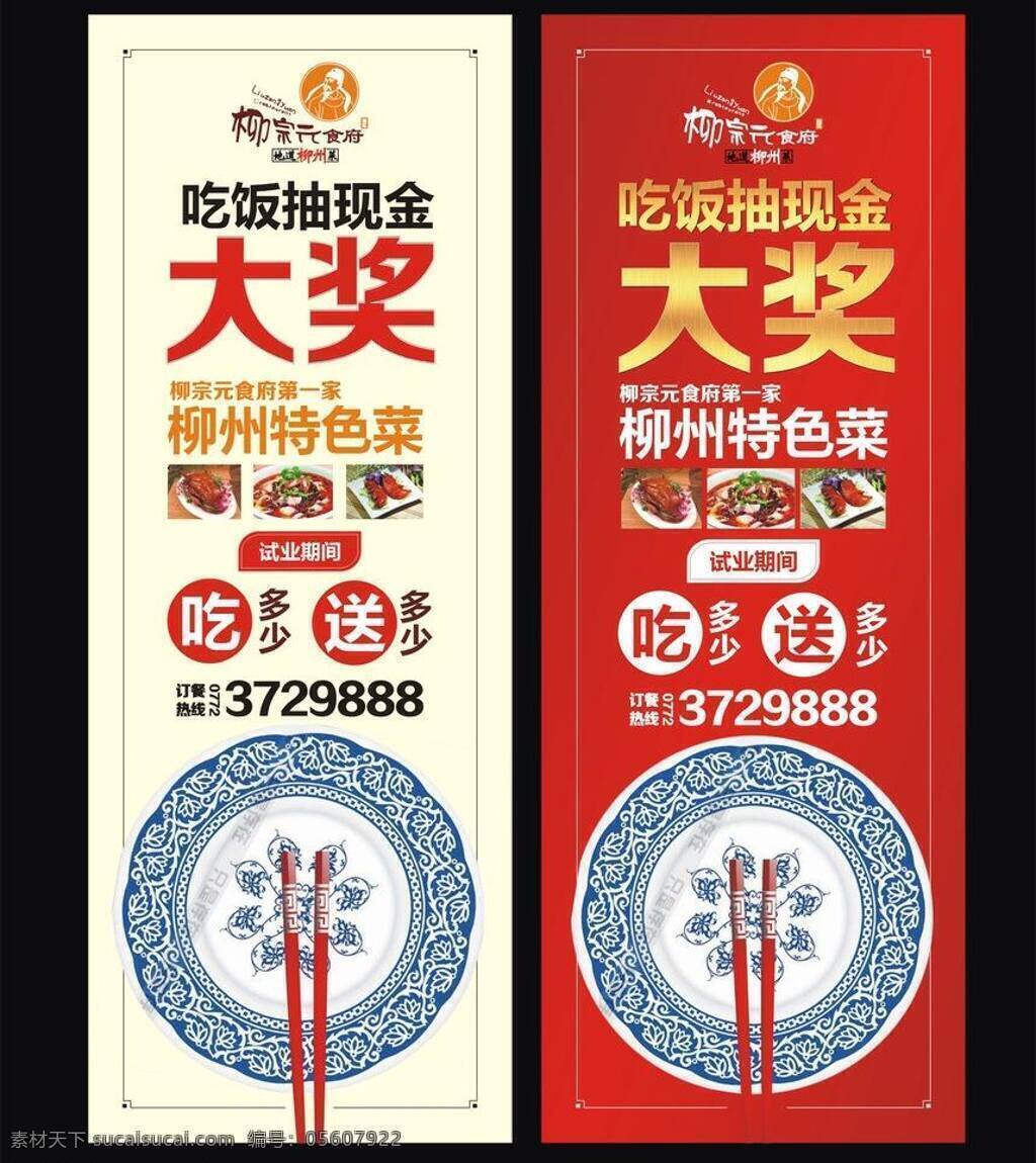 x展架 x 展架 模板下载 矢量 食府 柳宗元 展板 x展板设计