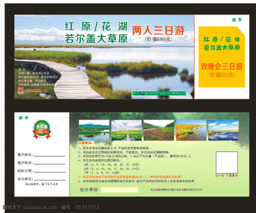 门票优惠券 旅游景区门票 门票 景区门票 景点门票 旅游门票 企业门票 门票设计 门票模版 创意门票 广告设 入场券 入场券门票 白色