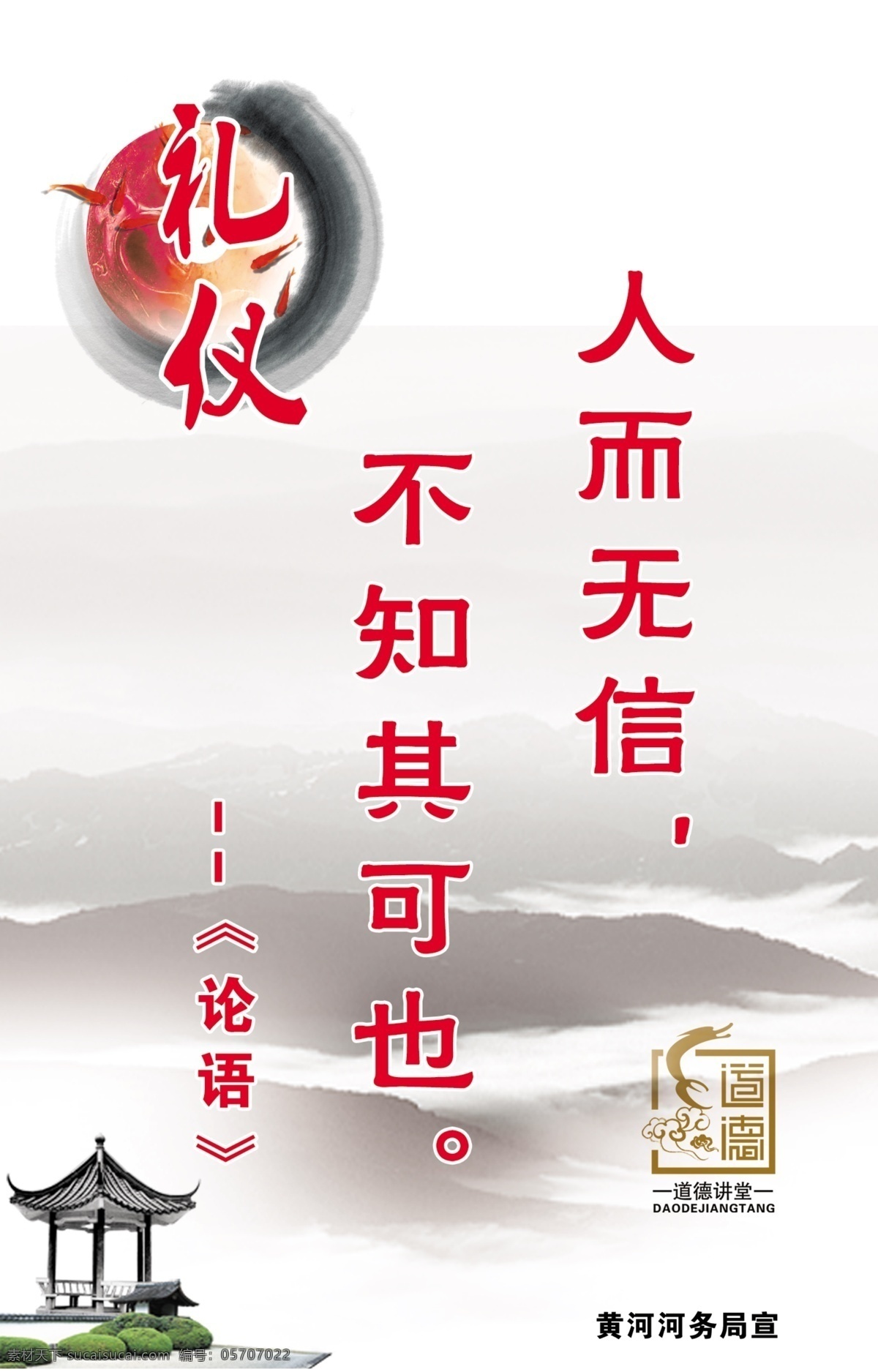 道德展板 道德讲堂 礼仪 论语 中国风 古典展板 psd分层 白色