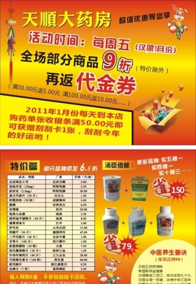 药品代金券 药品 代金券 药品折扣 返利 特价 药房代金券 其他设计 矢量