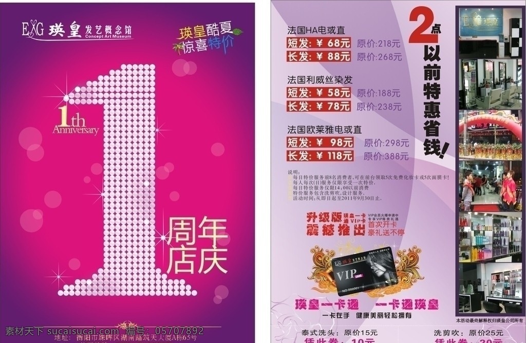美发宣传单 dm单 广告单 周年店庆 1周年广告 宣传单 美发 发廊 美发沙龙 美发设计 dm宣传单 矢量