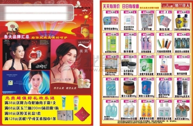 化妆品 宣传 彩页 娇兰佳人 活动 宣传单 化妆品宣传 化妆品宣传册 宣传册 广告 化妆品宣传语 化妆品的宣传 海报 宣传海报 dm