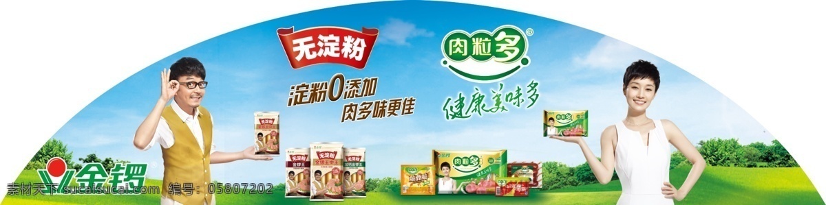 中国 国际 农产品 交易会 稿 展架 效果图 汪涵 淀粉 绿色