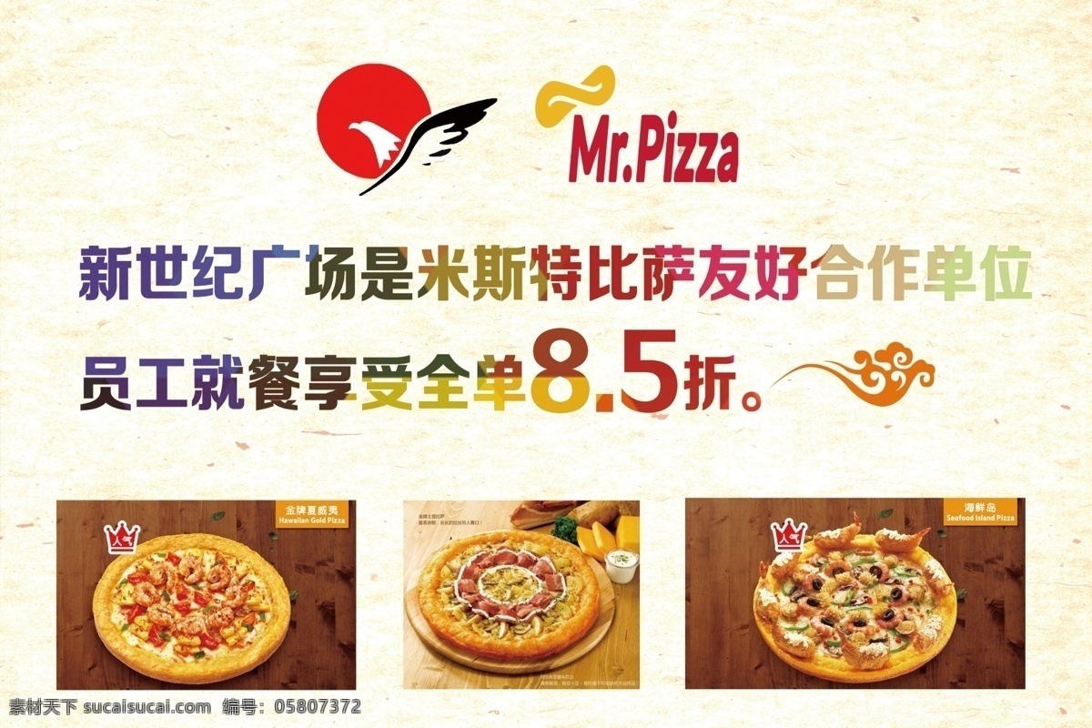 阳光集团 米斯特 披萨 新世纪 比萨 合作单位 黄色 logo 阳光logo 祥云