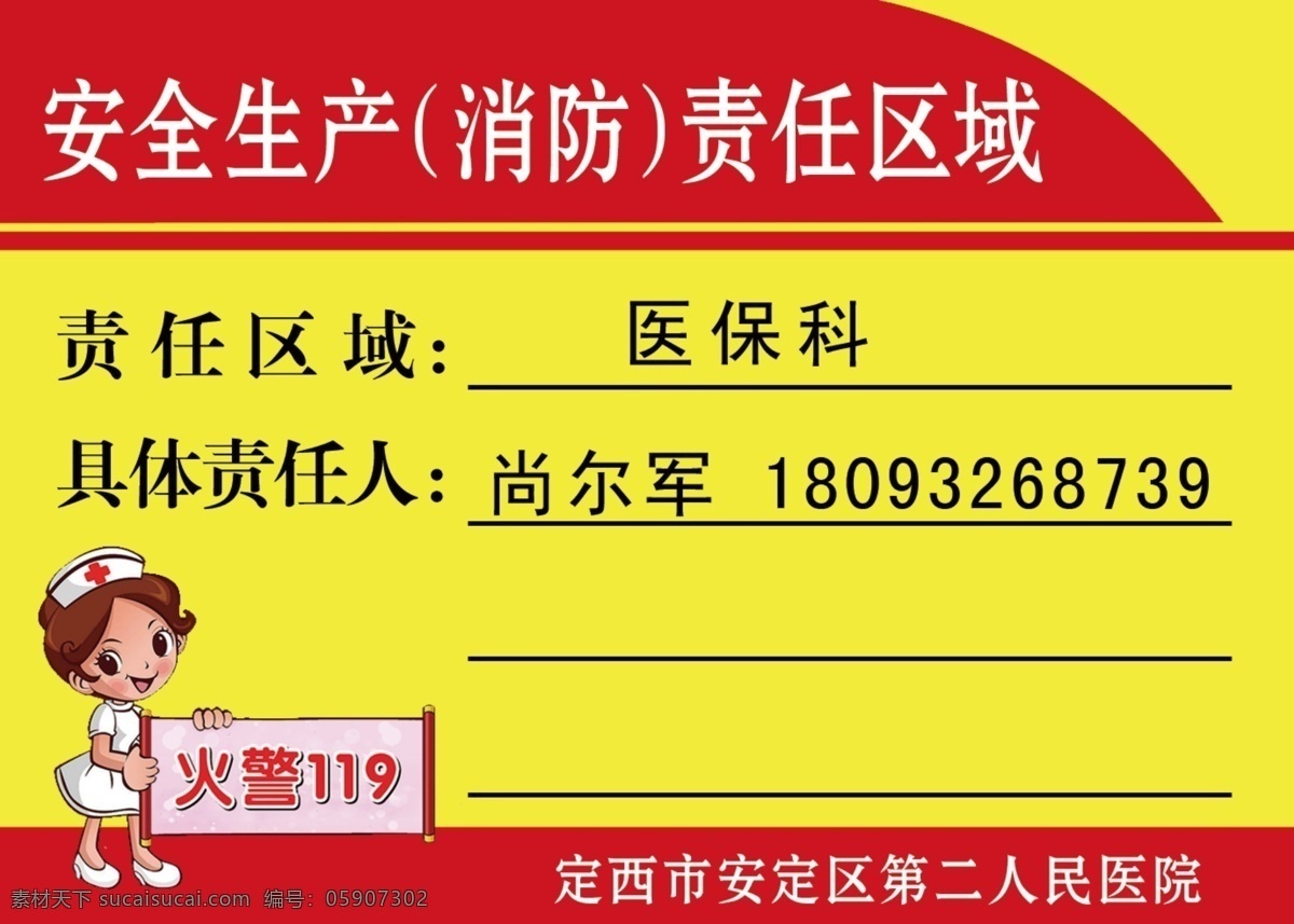消防 安全 责任 牌 黄色背景 火警 卡通人物 科室牌 制度 psd源文件