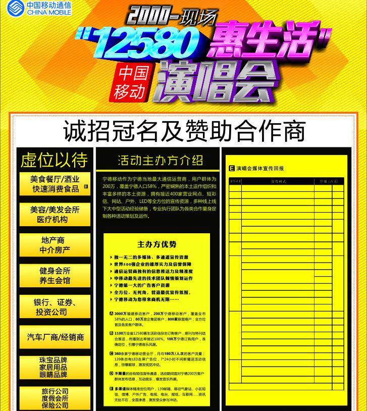 dm单 dm宣传单 宣传单 演唱会 招商 矢量 模板下载 演唱会招商 赞助商 海报 其他海报设计