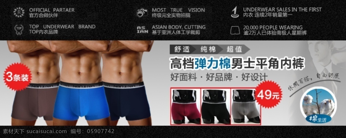 潮流 纯棉 男士内裤 时尚 淘宝 网页模板 源文件 中文模板 banner 模板下载 平角裤 全棉 淘宝素材 其他淘宝素材