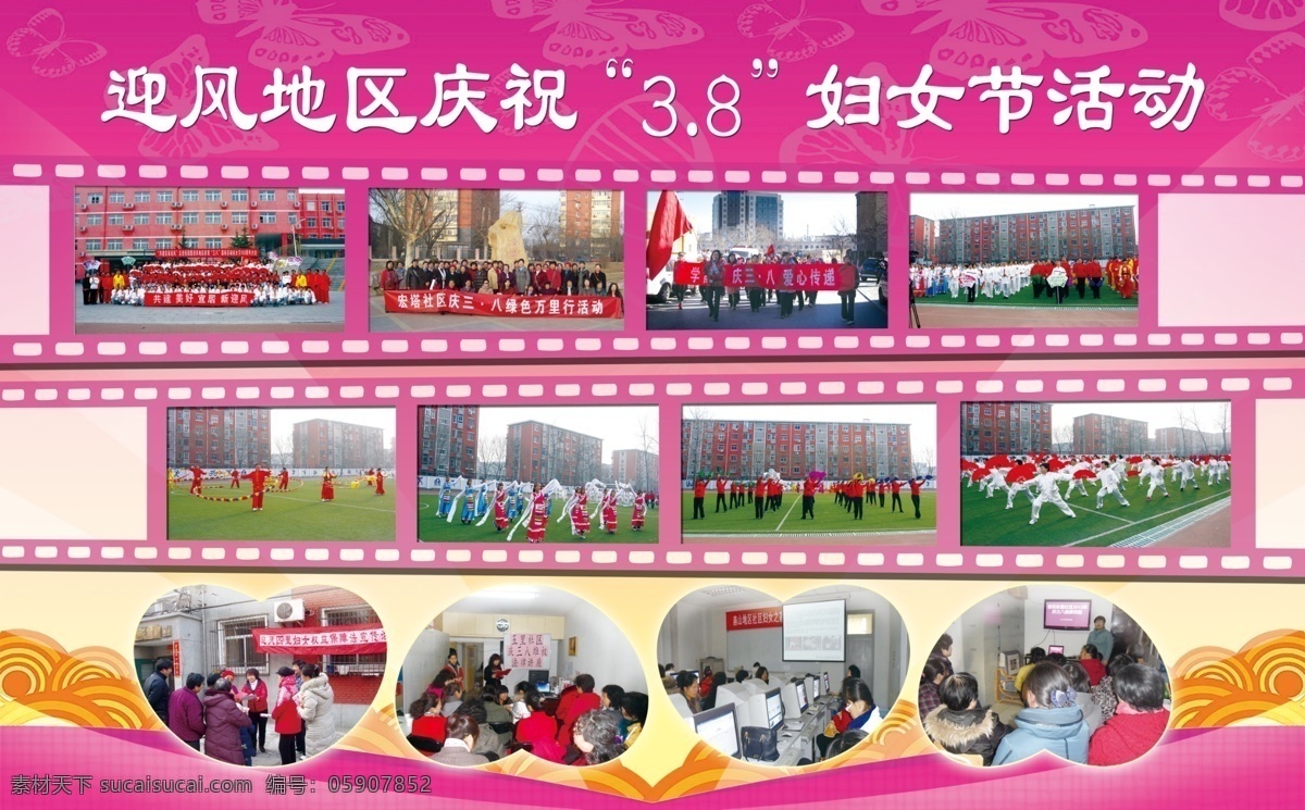 妇女节 模板下载 妇女节展板 广告设计模板 三八妇女节 源文件 展板模板 照片排版 照片 节日素材