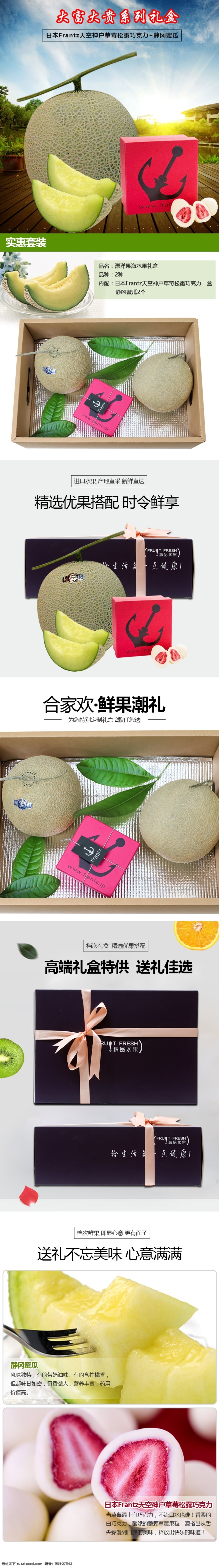 草莓巧克力 草莓 巧克力 夹心饼干 麒麟果 蜜瓜详情页 网纹蜜瓜 哈密瓜详情页 哈密瓜描述 简约详情页 好看详情页 清爽详情页 小清新 哈蜜瓜 水果详情页 苹果 红富士 水果 蛇果 蛇果详情页 青苹果详情页 水果海报 新鲜水果 淘宝界面设计 淘宝装修模板